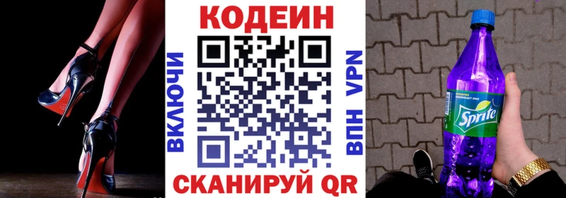 Кодеин Purple Drank  Красноуфимск 
